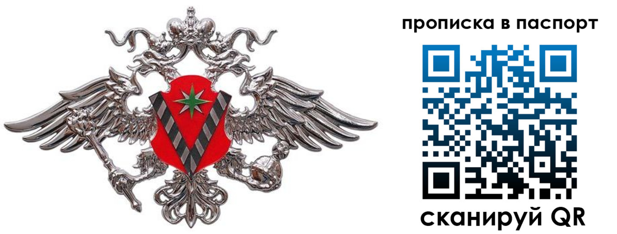прописка регистрация в Заполярном
