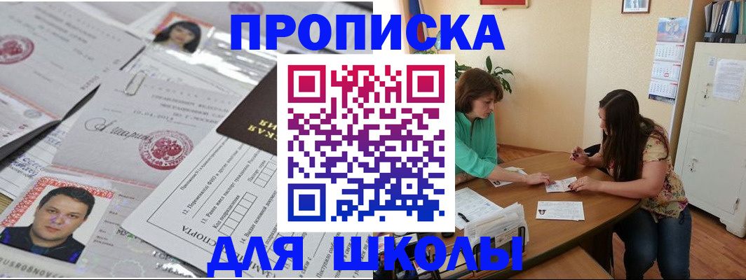 регистрация для школы в Заполярном