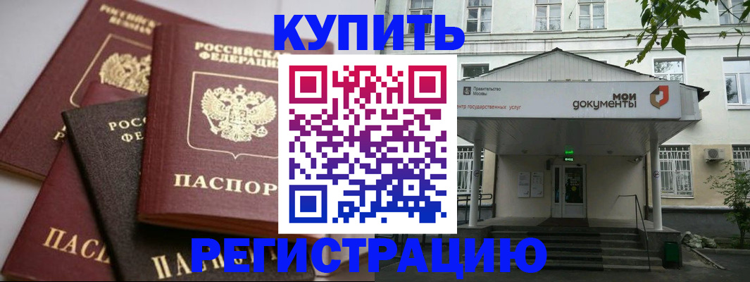 прописка в Заполярном