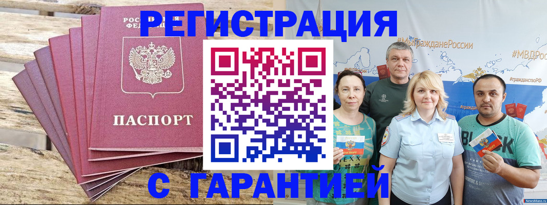 временная регистрация гарантия в Заполярном